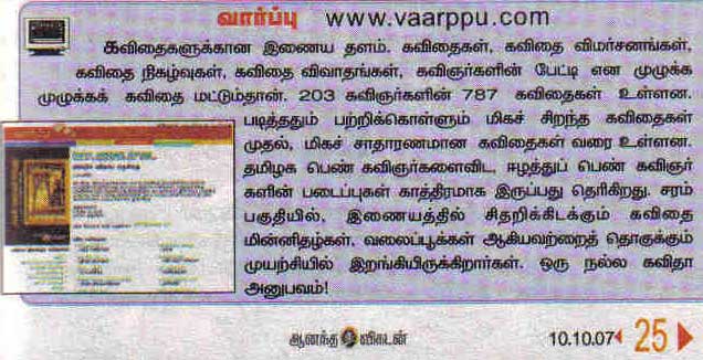 about Vaarppu by Vikatan